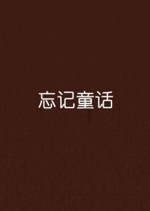 跨年晚会被嘲变味，现场作秀、卖惨，周华健、凤凰传奇被观众同情