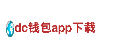 dc钱包app下载-专业机械企业服务供应商